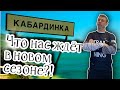 Отдых в Кабардинке 2021. Самый честный обзор. (Папа Может)