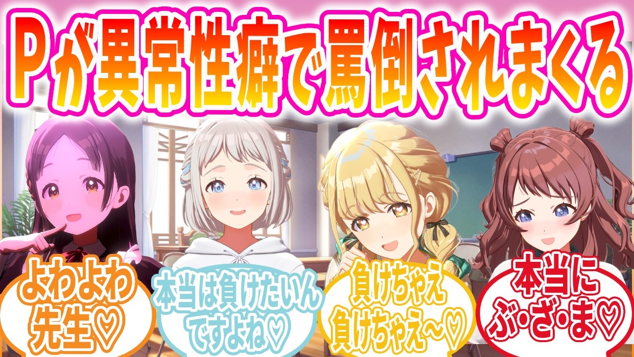 メスガキに興味を持ちPを負けさせようとするアイドルの反応【学マス/SS】