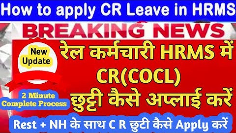 CR chhutti Apply kaise kare/ Hrms Par CR Apply kaise kare/HRMS par Online CR Apply kaise kare #CR
