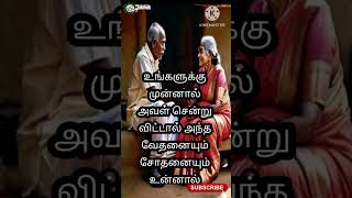#கணவன்மனைவி #மனைவி #tamil #motivation #tamilmotivation #motivationspeechtamil #shorts #shortsfeed