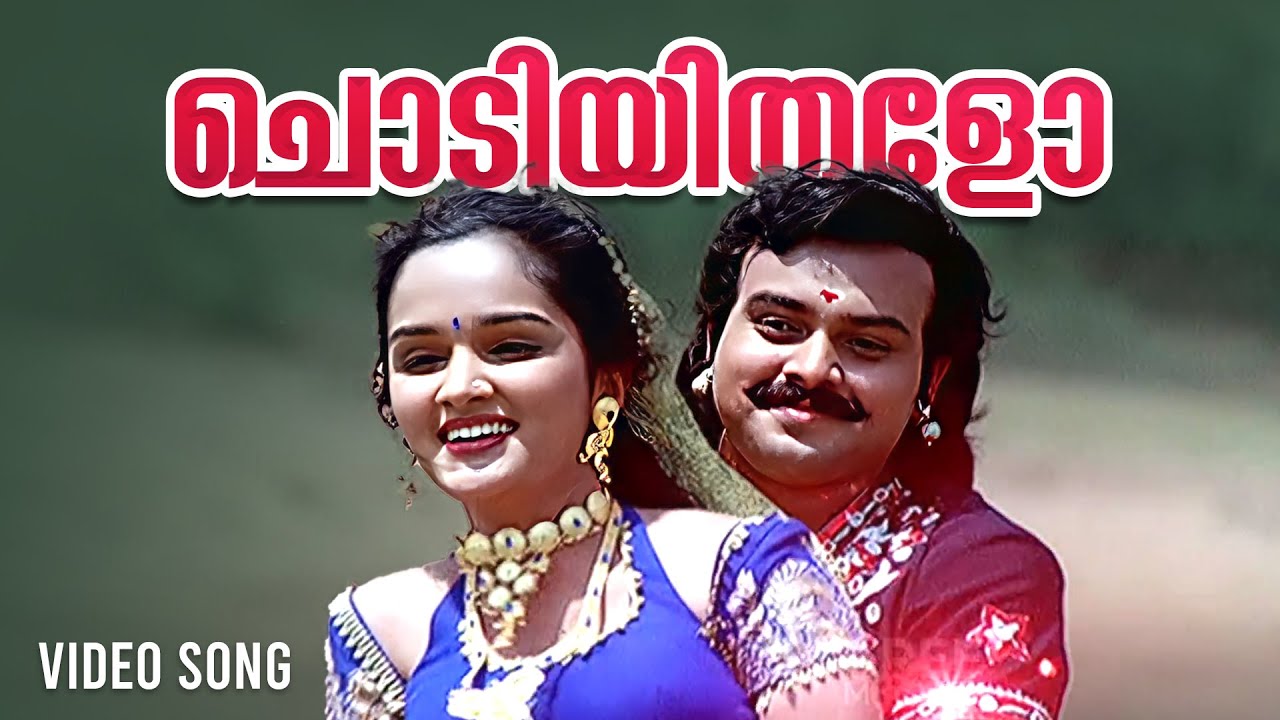 Chodiyithalo Video Song Old Malayalam Songs Puthooramputhri chodiyithalo-video-song-old-malayalam-songs-puthooramputhri