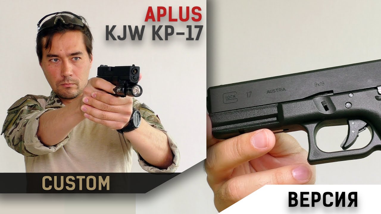 APLUS KJ Works KP-17. КЖВшный глок с маркировками