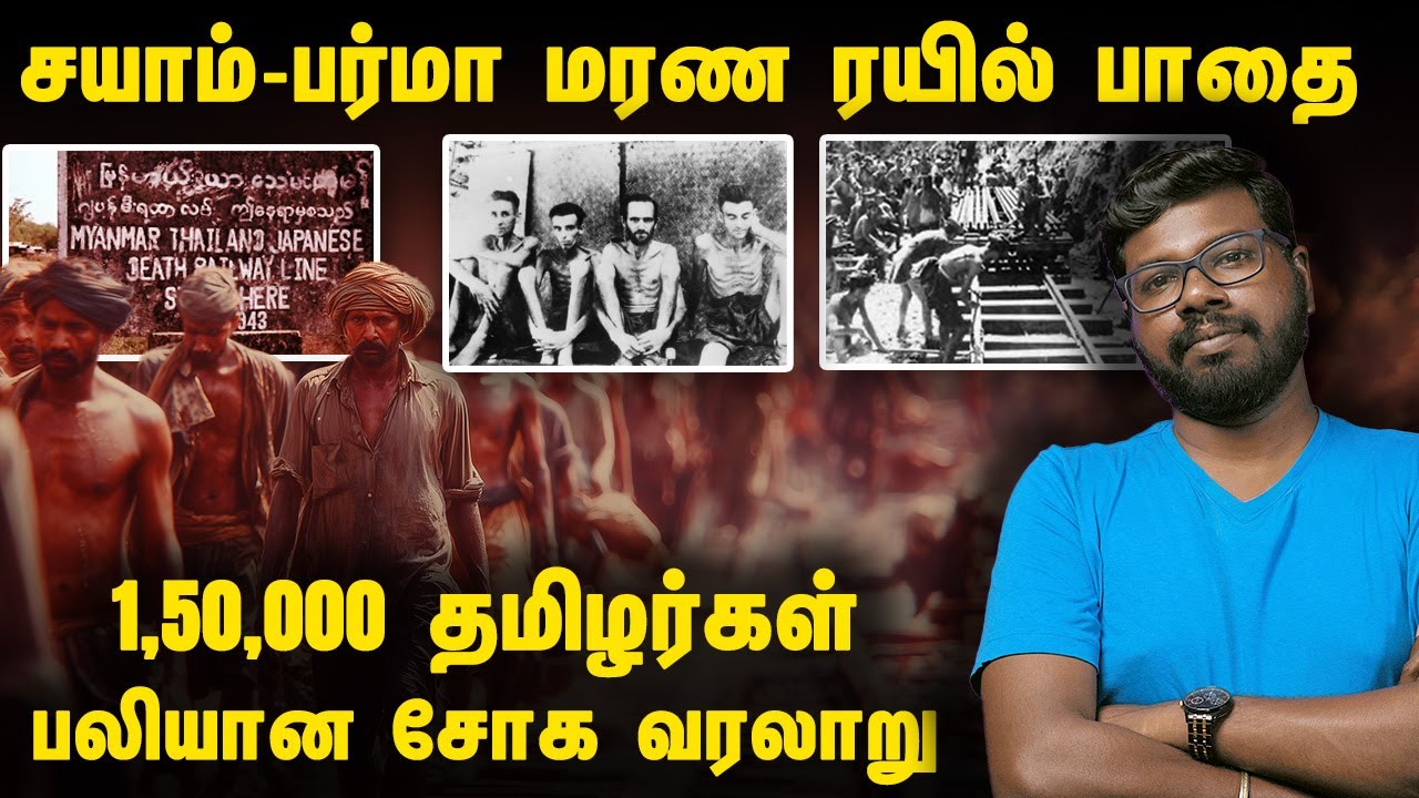 Burma Death Railway - தமிழர்களின் மறைக்கப்பட்ட வரலாறு | Big Bang Bogan