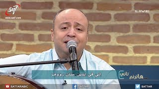 Video thumbnail of "ترنيمة وسط الأتون - المرنم ماهر عزت - برنامج هانرنم تاني"