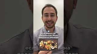 Топ мифов про вред масла