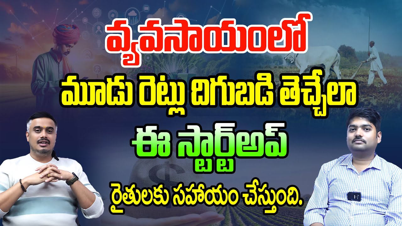 This startup will help farmers triple their agricultural yields. | Sudheer Varma T 