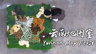 16座城市、16道菜，用各地云南美食组成的地图宴【滇西小哥】