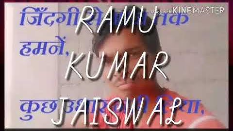 Desi Dard 2 Ramu Kumar Jaiswal