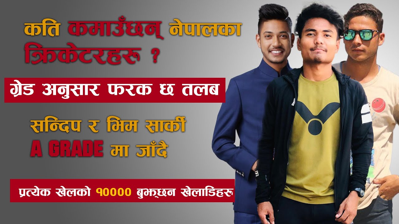 Monthly Salary Of Nepali Cricketers monthly-salary-of-nepali-cricketers