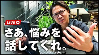 あなたの相談に乗りたい
