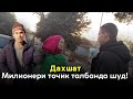 Таджикский милионер стал попрошайкой Социальный эксперимент в канибадаме. (Official Video)