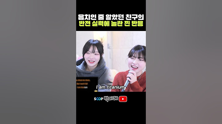 음치인 줄 알았던 친구의 반전 실력에 놀란 찐 반응  'David Guetta-Titanium (Feat. Sia)'