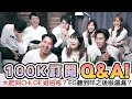 【問答】十萬訂閱Q&A！！！ Chloe姐同大肥拍拖？？？EG聽左咩搞到眼濕濕？？