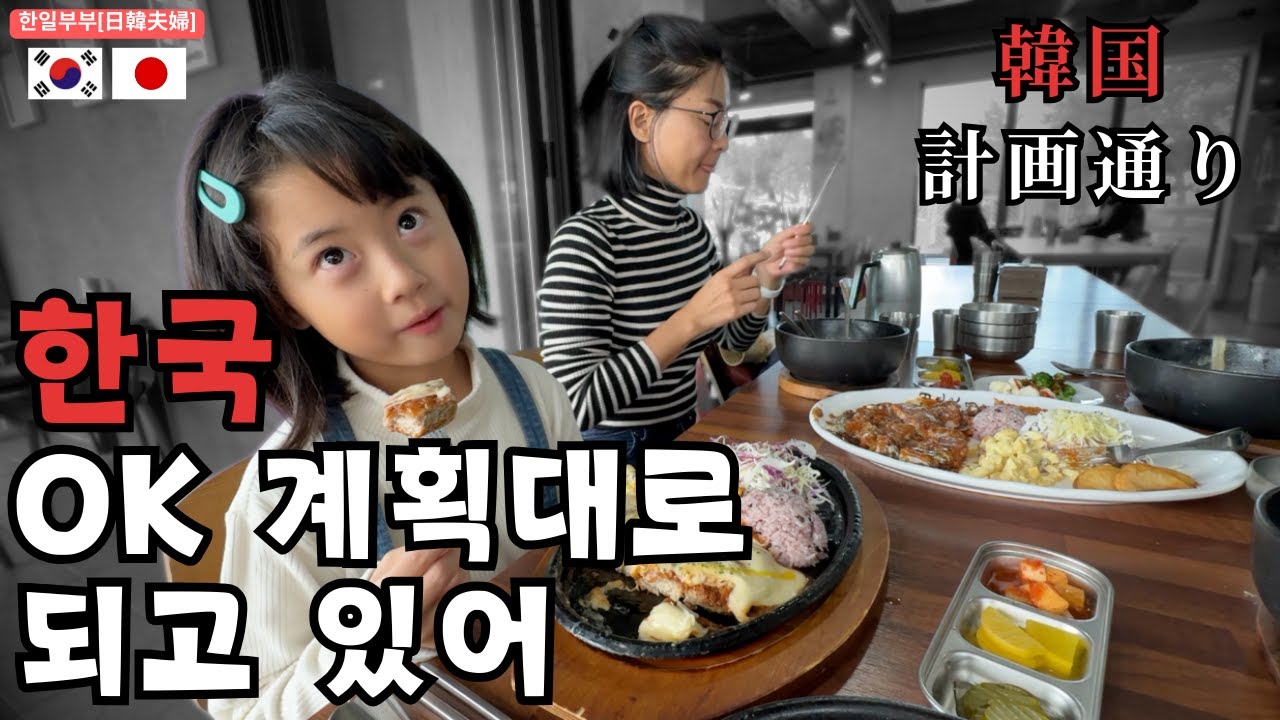 한국 가면 해보고 싶었던 것들 (한일부부의 일본 일상)