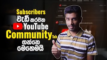 How to Enable Community Tab on YouTube in 2024 Sinhala (No Subscribers Need!)