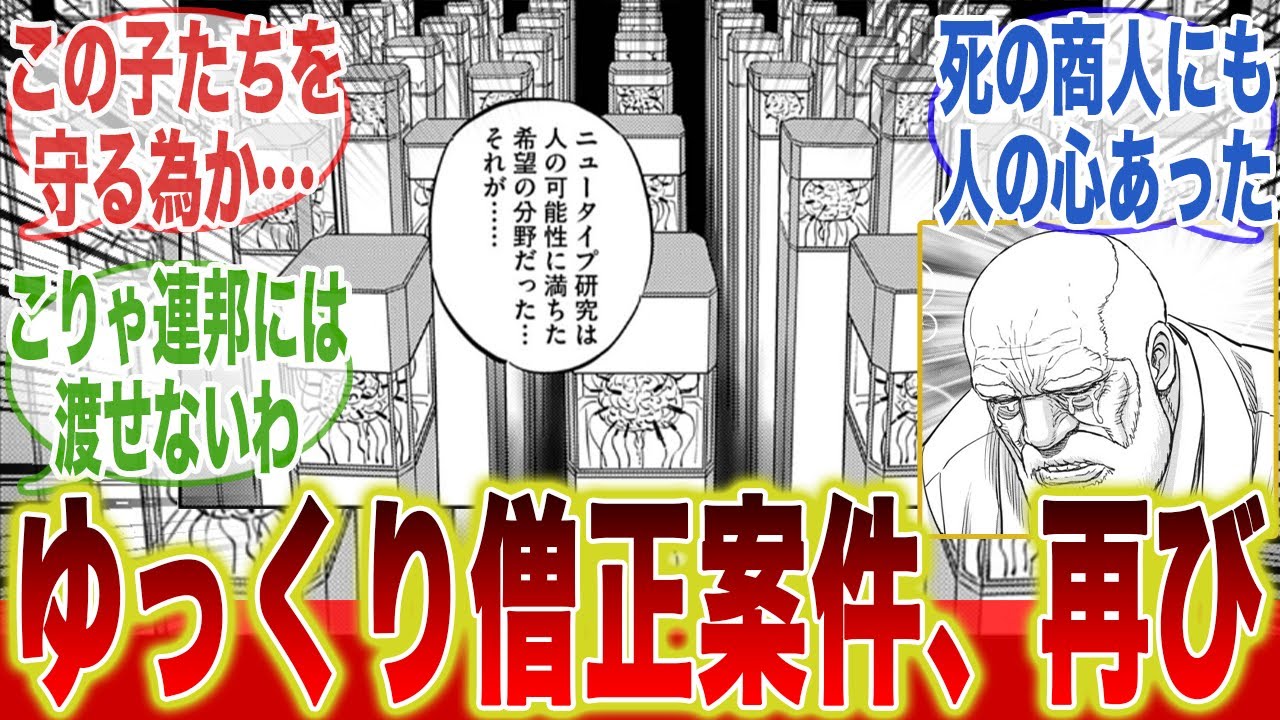 【サンボル227話】ガンダム史上最も綺麗なアナハイムを見たかもしれないに対するみんなの反応集【機動戦士ガンダム】【サンダーボルト】【ゆっくり僧正】