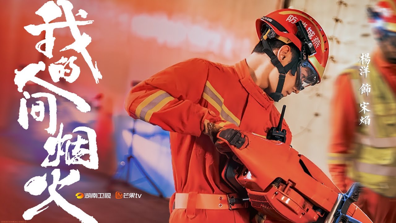 My Fireworks on Earth new trailer 2023 || YANG YANG