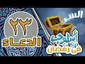 حلقة 23: الدعاء | قصة حقيقية ل سر الدعاء | أسلوب في رمضان osloop in ramadan 2016