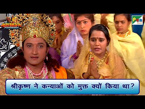 श्री कृष्ण ने कन्याओं को मुक्त क्यों किया था? | Mahabharat (महाभारत) Scene | B R Chopra | Pen Bhakti