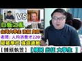 【白飯之亂】【 台灣大學生 洗版負評】【 老闆: 人均消費才220!】【疑被學校 強迫道歉】  【舖頭執笠】 【網民 出征 大學生  】