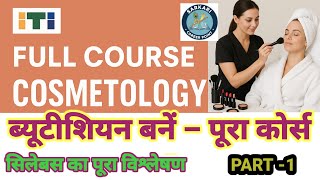 P1 ITI Cosmetology Full Course | Complete Beauty Course in Hindi | Syllabus Analysis  screenshot 2