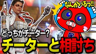 チーターに先撃ちされても相討ちに持ち込めるCHEEKY【APEX】