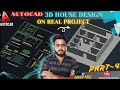 #32 - AUTOCAD 3D HOUSE MODELING ON REAL PROJECT || PART - 4 || PRACTICE DRAWING FOR CIVIL ENGINEERS