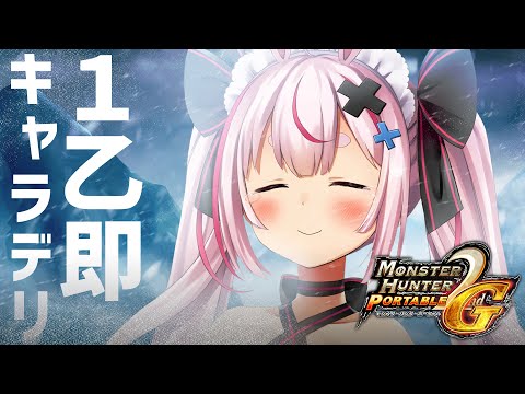 【MHP2G】1乙したら即キャラデリ！人生プレイで征くモンハン2ndG　Part03【 兎鞠まり】