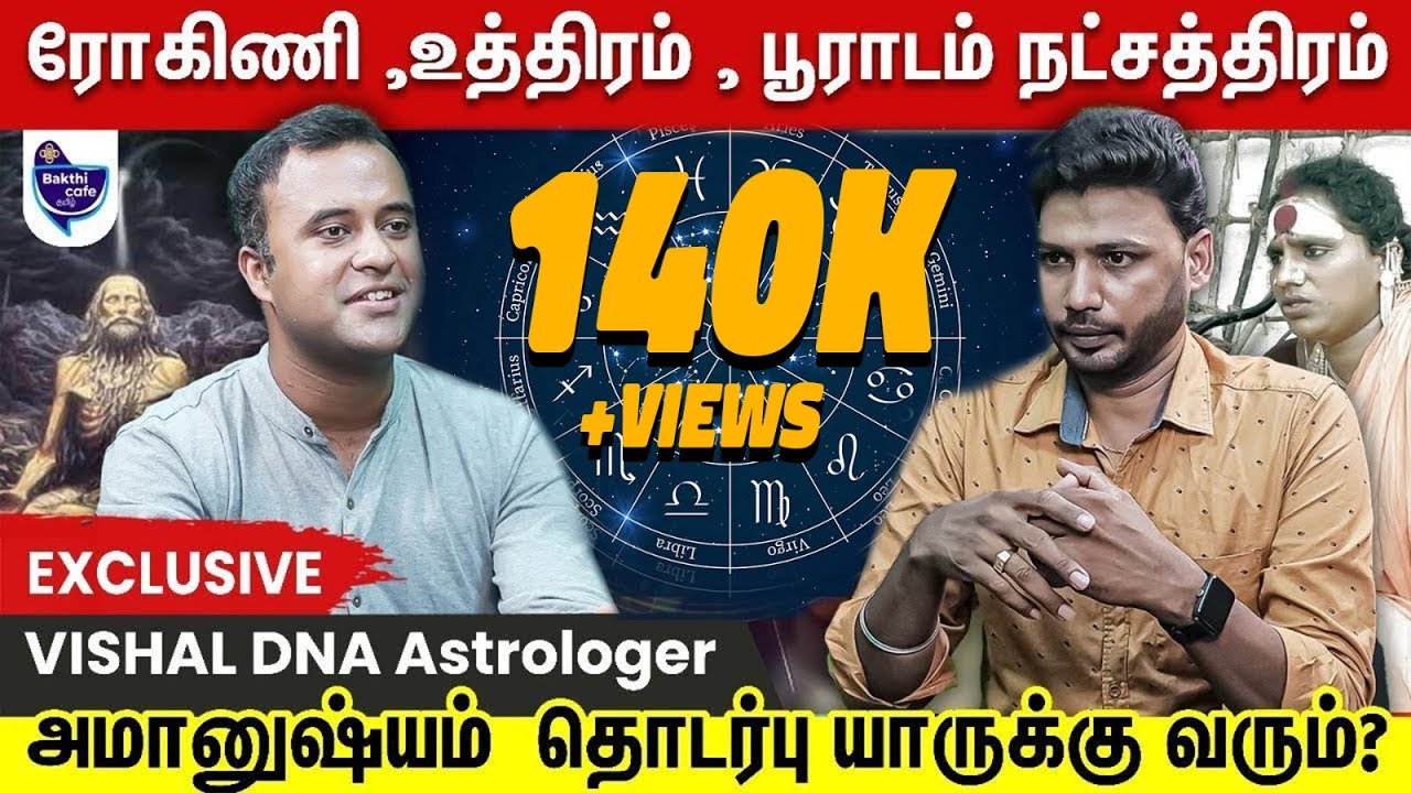 ஜோதிடத்தில் அமானுஷ்யம் | எந்த ஜாதகத்தில் அமானுஷ்யம் தொடர்பு வரும் |  DNA Astrologer Vishal