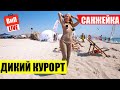 Дикий курорт в Одесской области | Санжейка, съемка с дрона, аккуратный и чистый пляж, отзыв, влог