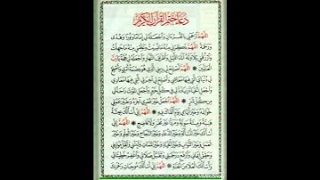 دعاء ختم القران الكريم