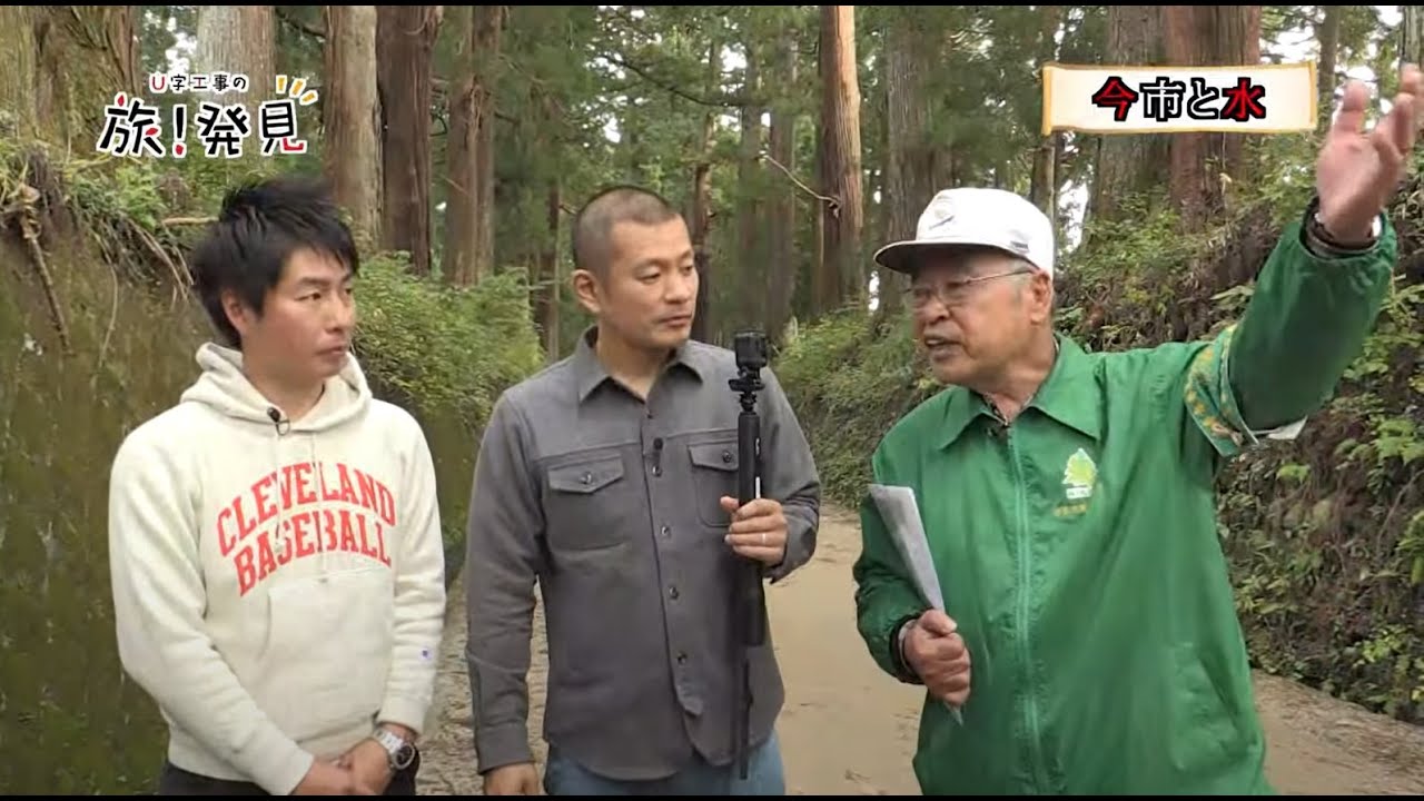 U字工事の旅！発見#34　今市と水　～栃木県・日光市～
