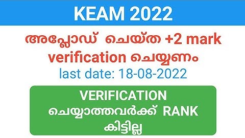 uploaded plus two mark verification | engineering entrance exam rank list | KEAM 2022