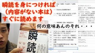 【ビジネス書100冊】034_瞬読（著：山中 恵美子）