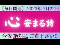 苦しい人 辛い人 悩みが多い人 何か物足りない人 見て下さい。　◉再生するだけでどんどん願いが叶う 不思議な力を持つ動画 願いが叶う音楽 開運瞑想