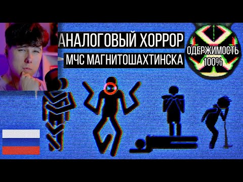 Аналоговые VHS-хорроры с глубин рунета!! || МЧС Магнитошахтинской области - Реакция на Снайкс
