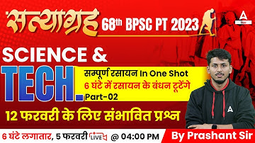 Science and Tech. 68th BPSC PRELIMS 2023 मैराथन Class | BPSC TEST SERIES & PRACTICE SET का सत्याग्रह