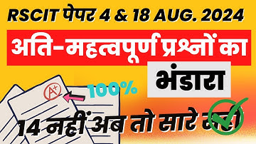 Practice Test Rscit 4 & 18 August 2024 | Apni Tyari | RSCIT Online Test Full 35 Questions Paper