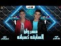 مهرجان السابقه كسبانه غناء اسلام العالمى ومشاكس مصر توزيع مانو الهرم 2020 mp3