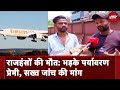 Flamingo Aircraft Death News: पर्यावरण प्रेमियों ने उठाई आवाज़, मामले में हो सख्त जांच