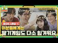 [sub] 🧳스페셜1 | 딸기게임 연습만 세번, 유언비어와 프로참견이 난무하는 현장 | 🧳출장십오야 스페셜