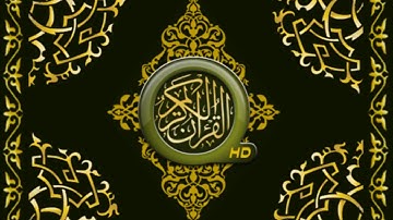 Al a'râf Les murailles Saad El Ghamidi Sourate 07 سورة الأعراف