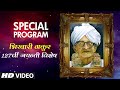 Exclusive  bhikhari thakur jayanti vishesh   special program by ashok sheopuri 