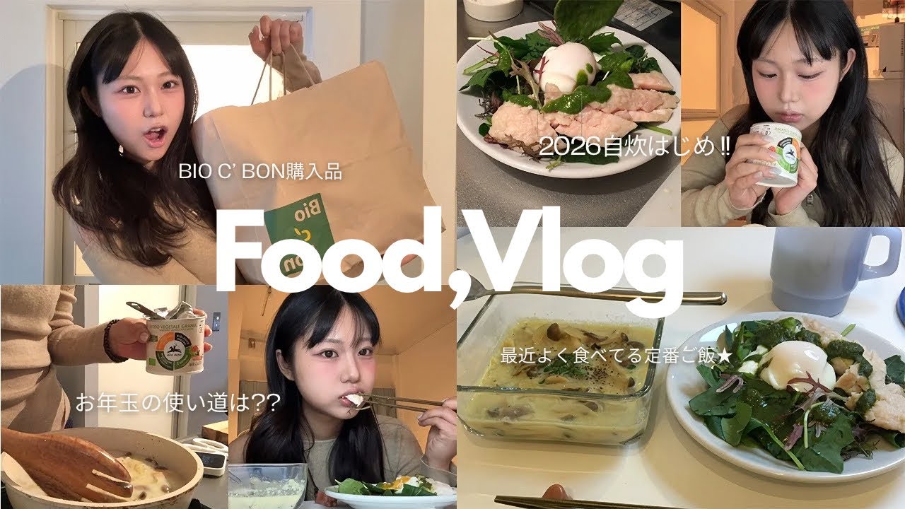 2026 自炊はじめの日🍄‍🟫｜今年の目標は??お年玉の使い道👛🪽ｵｰｶﾞﾆｯｸｽｰﾊﾟｰ購入品🛒