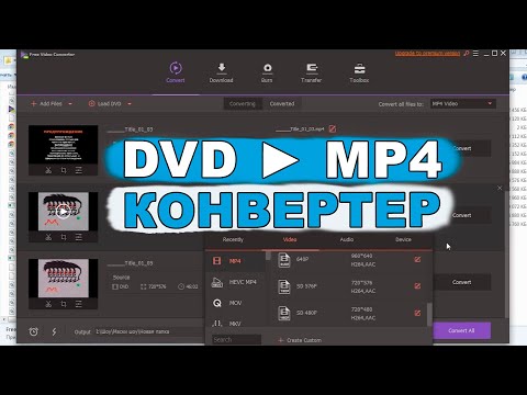 Video: DVD ойноткучту кантип оңдоо керек