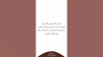 تلاوة في دقيقة سورة الملك الآيات من ١٢ إلى ١٤ الشيخ هاني الرفاعي