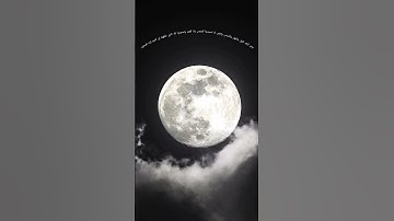 ومن آياته الليل والنهار والشمس والقمر. #moon .