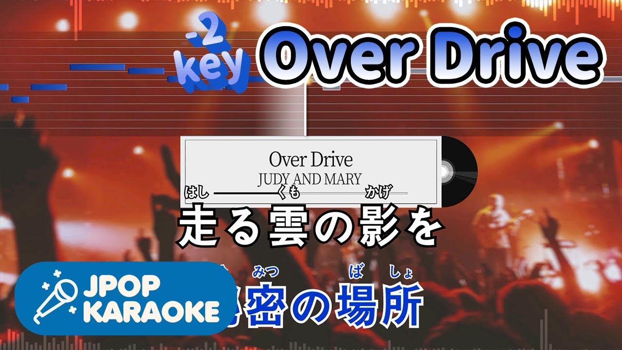 歌詞 音程バーカラオケ 練習用 Judy And Mary Over Drive 原曲キー 2 J Pop Karaoke Youtube 歌詞 音程バーカラオケ 練習用 Judy And Mary Over Drive 原曲キー 2 J Pop Karaoke Youtube