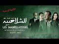 الشلاهبية حصريا