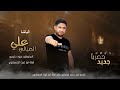 زوري حماسي نار الباشا علي الميالي العازف عبود دليمي جديد وحصري 2023 